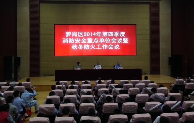 必赢国际参加萝岗区2014年第四季度消防安全重点单位会议...