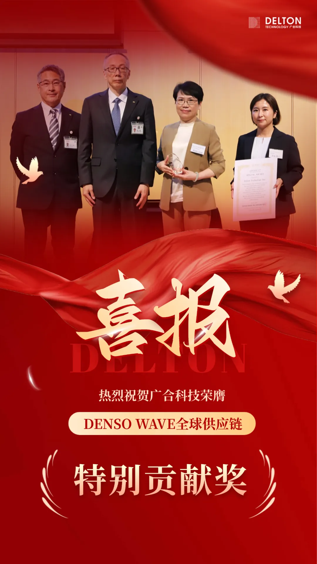 破冰首冠！必赢国际科技荣膺DENSO WAVE全球供应链“特别...